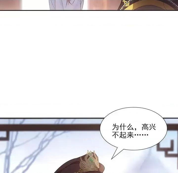 欺师 欺师-第 83 话 第83页