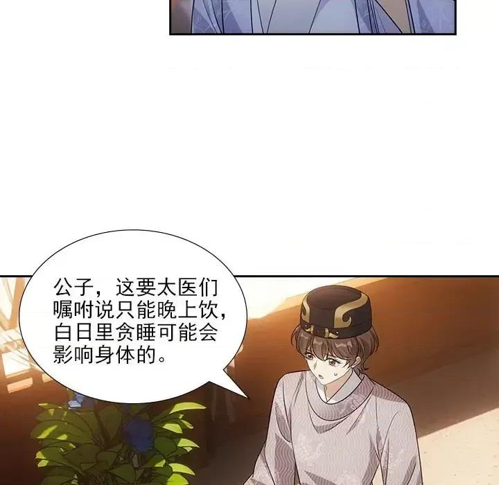 欺师 欺师-第 84 话 第6页