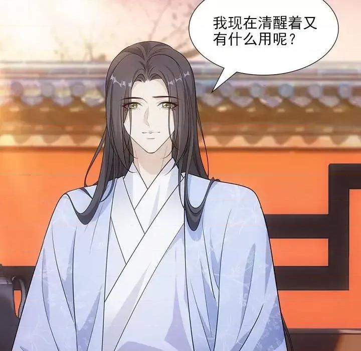 欺师 欺师-第 84 话 第8页