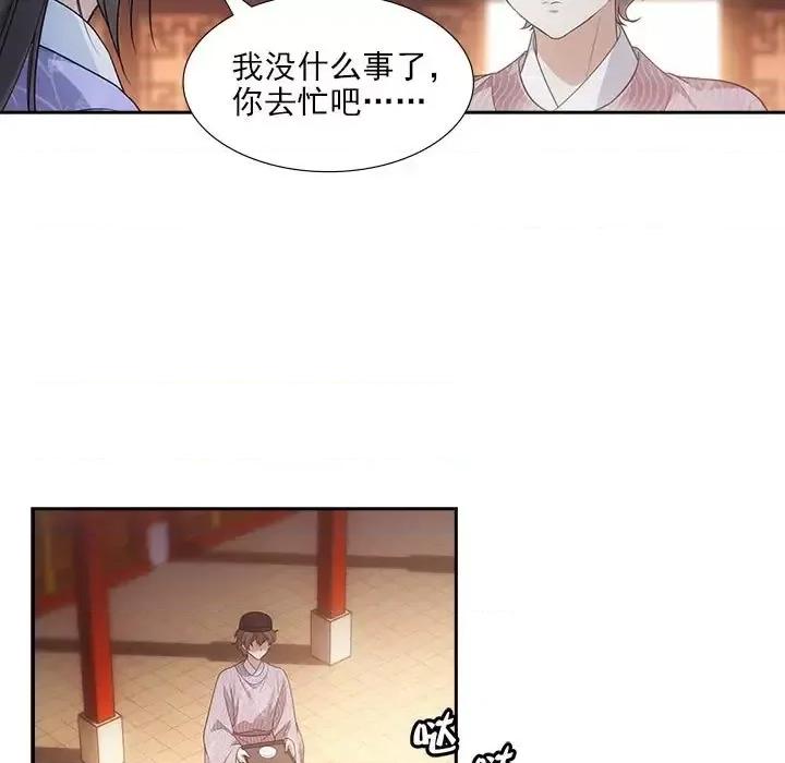 欺师 欺师-第 84 话 第11页