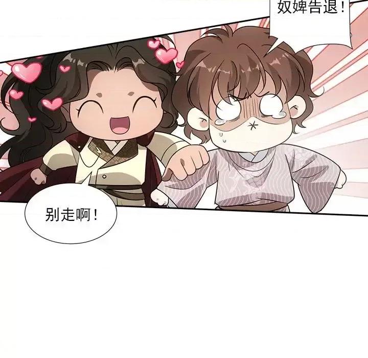 欺师 欺师-第 84 话 第22页