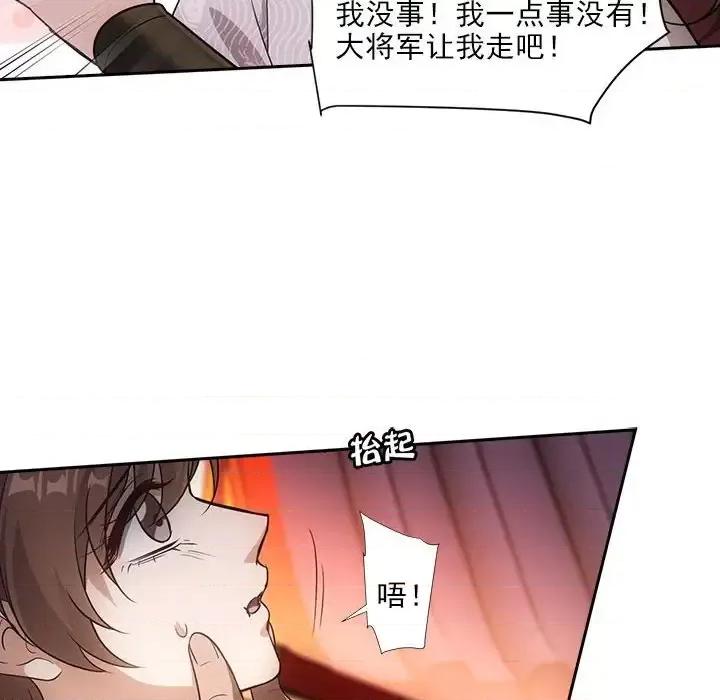 欺师 欺师-第 84 话 第27页