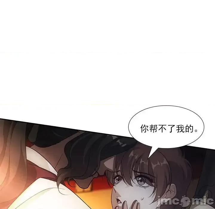 欺师 欺师-第 84 话 第30页