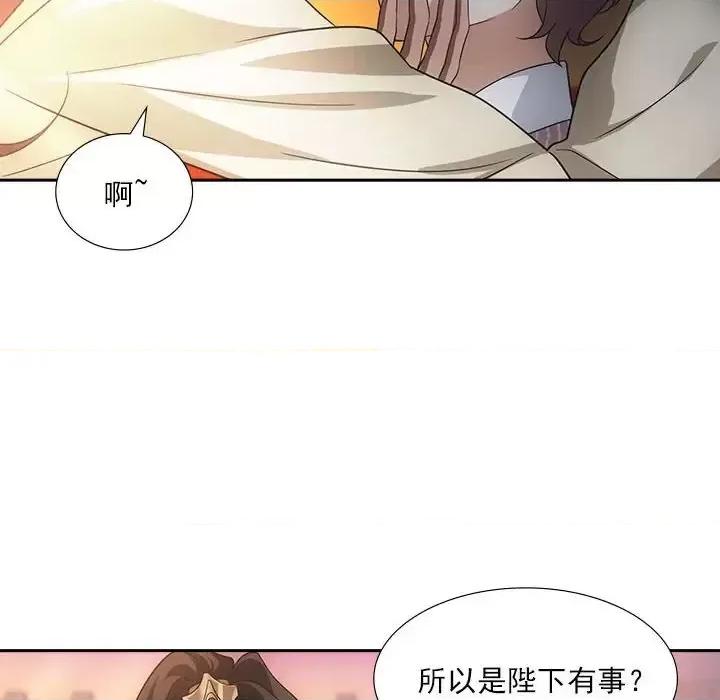 欺师 欺师-第 84 话 第31页