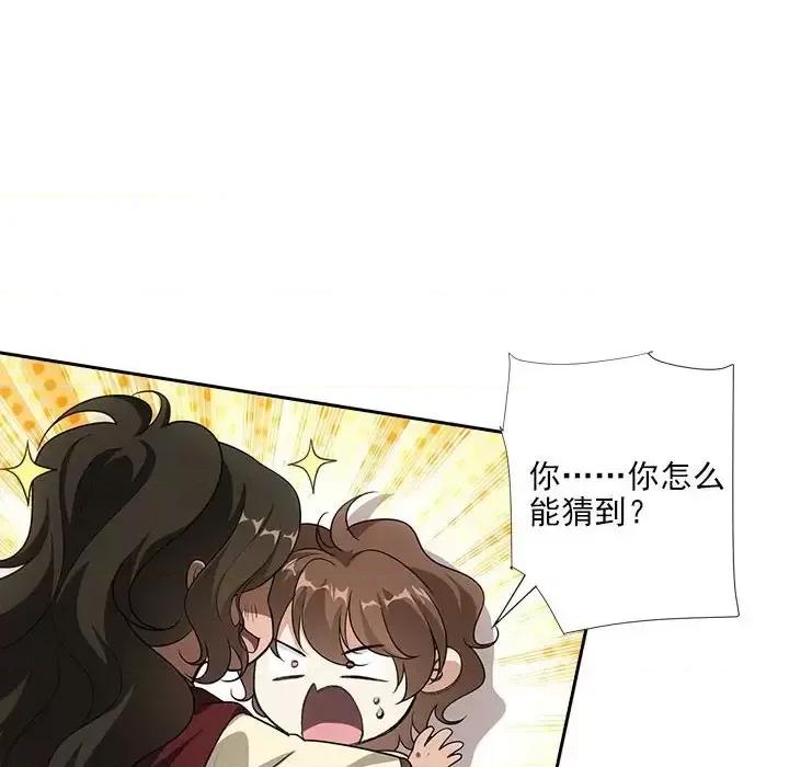 欺师 欺师-第 84 话 第33页