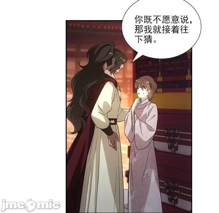 欺师 欺师-第 84 话 第35页
