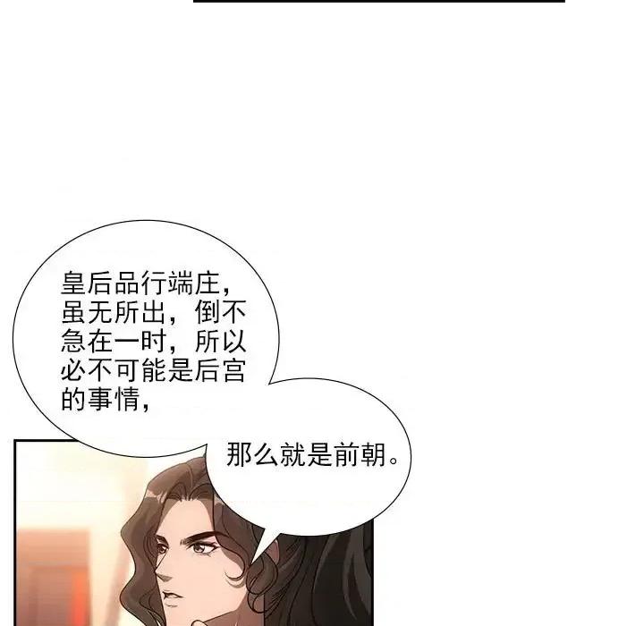 欺师 欺师-第 84 话 第36页