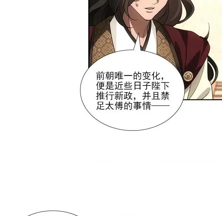 欺师 欺师-第 84 话 第38页