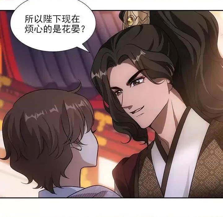 欺师 欺师-第 84 话 第39页