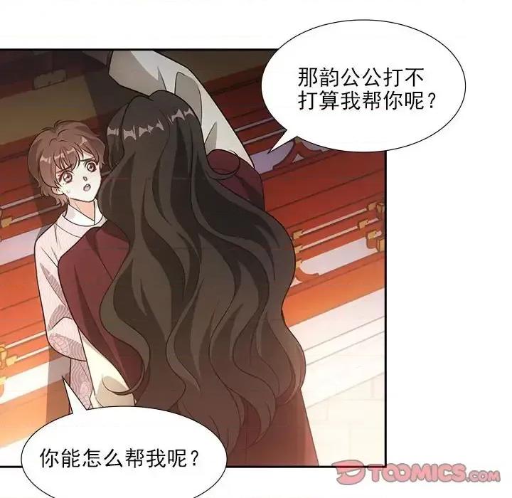欺师 欺师-第 84 话 第42页