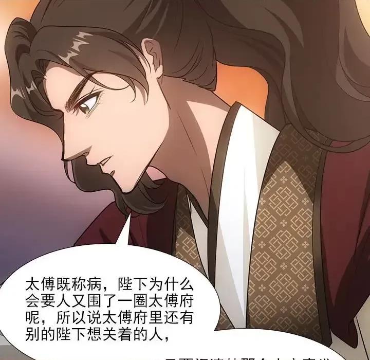 欺师 欺师-第 84 话 第44页