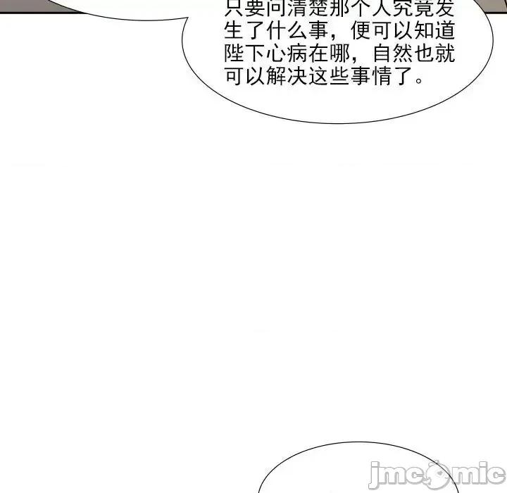 欺师 欺师-第 84 话 第45页