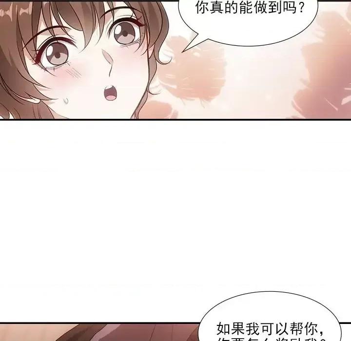 欺师 欺师-第 84 话 第46页