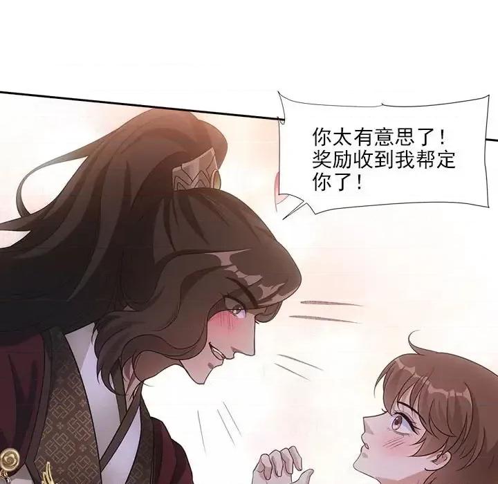 欺师 欺师-第 84 话 第56页