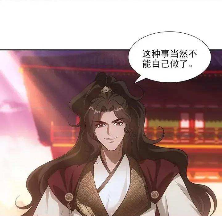 欺师 欺师-第 84 话 第61页