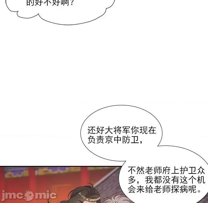 欺师 欺师-第 84 话 第65页