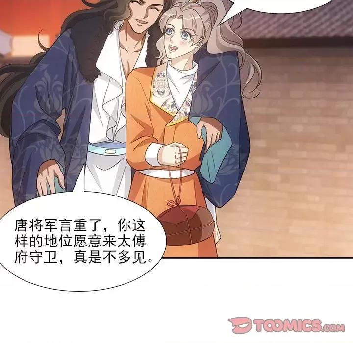 欺师 欺师-第 84 话 第66页