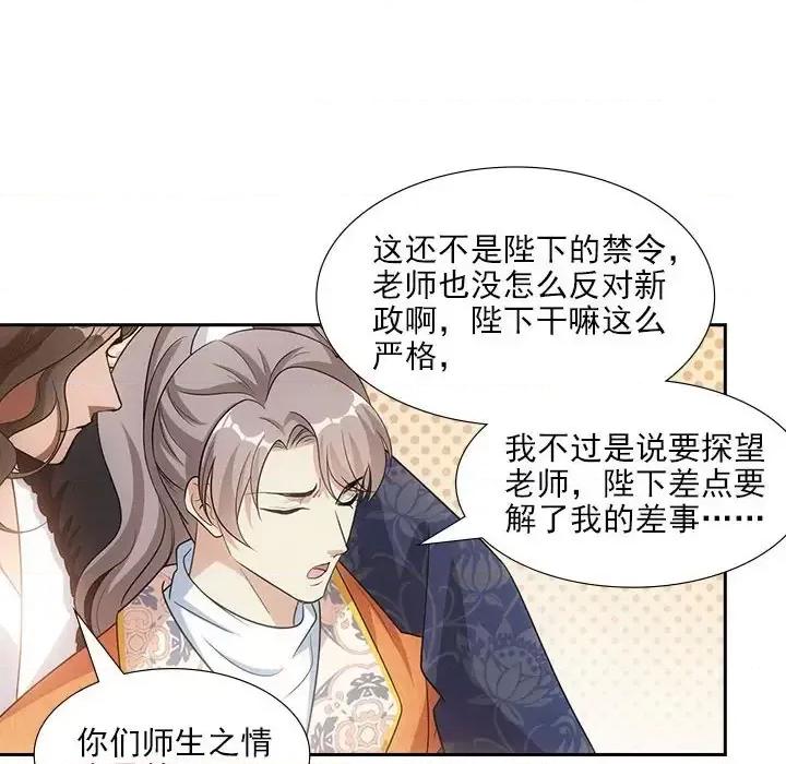 欺师 欺师-第 84 话 第67页