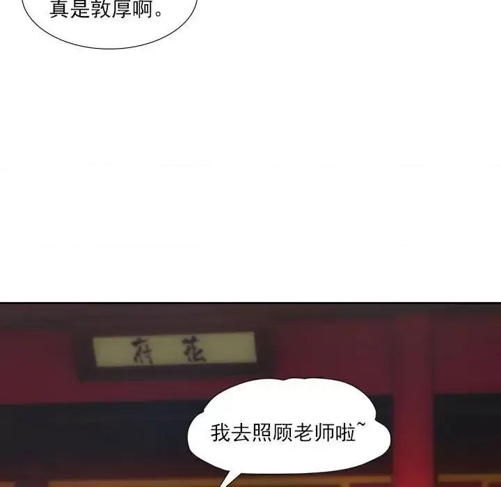 欺师 欺师-第 84 话 第68页