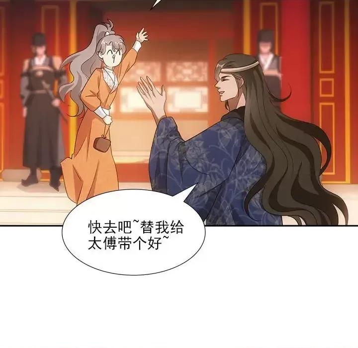 欺师 欺师-第 84 话 第69页