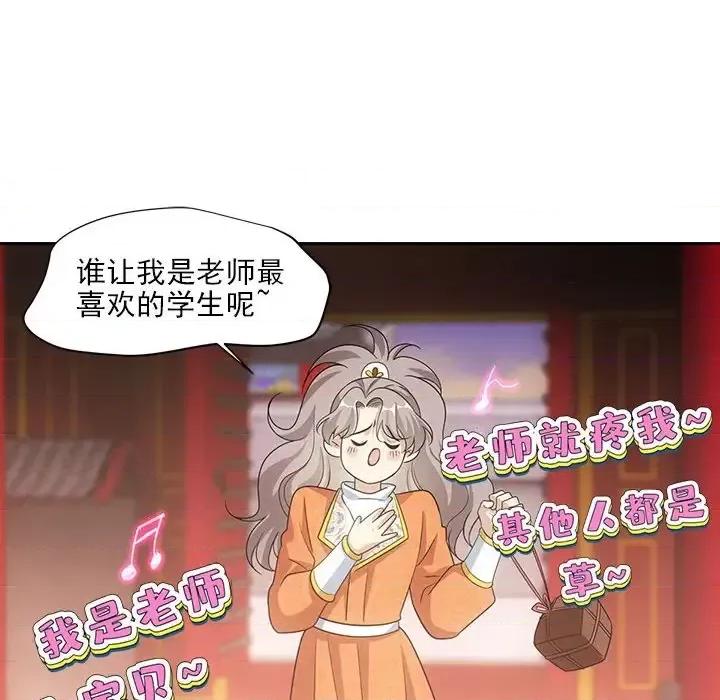 欺师 欺师-第 84 话 第71页