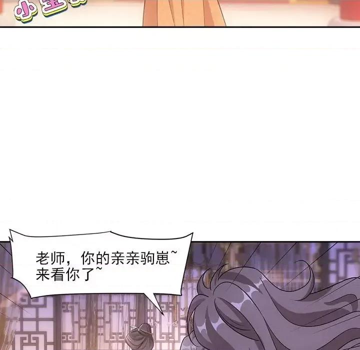 欺师 欺师-第 84 话 第72页