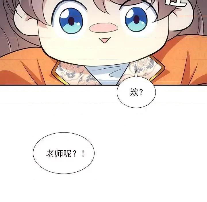 欺师 欺师-第 84 话 第76页