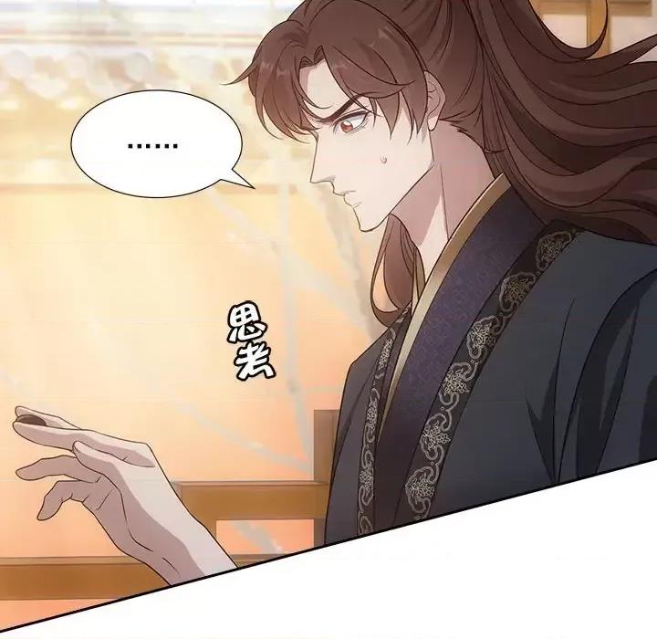 欺师 欺师-第 85 话 第6页