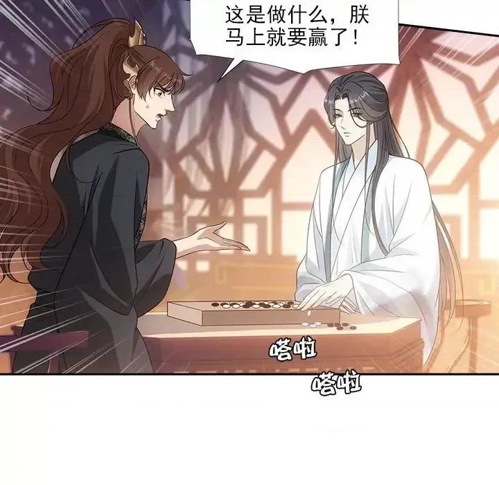 欺师 欺师-第 85 话 第12页