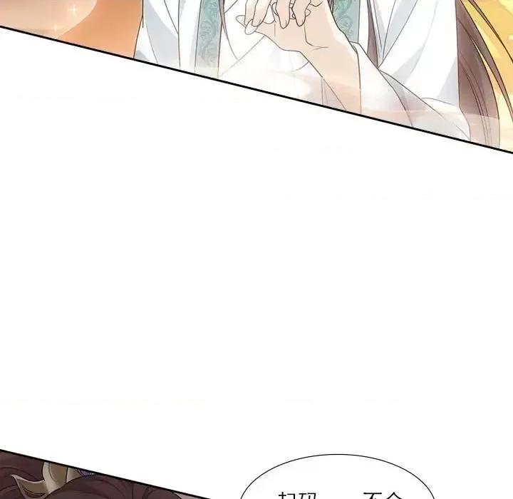 欺师 欺师-第 85 话 第14页