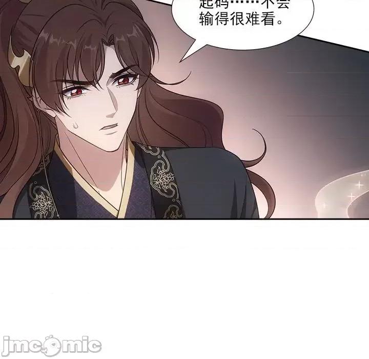 欺师 欺师-第 85 话 第15页