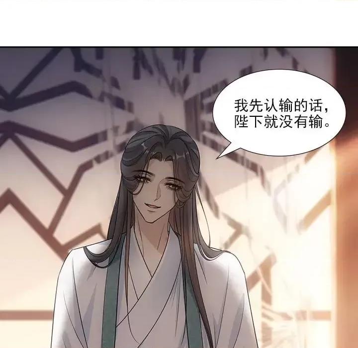 欺师 欺师-第 85 话 第17页