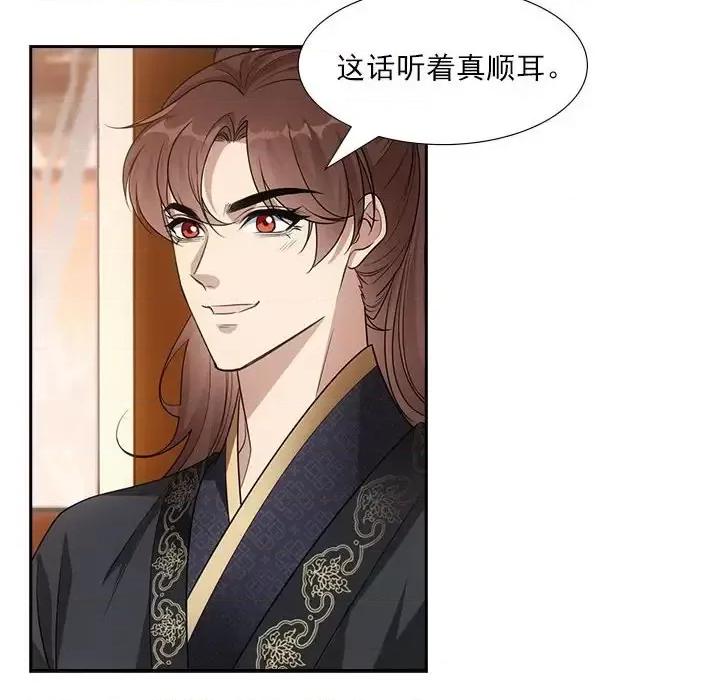 欺师 欺师-第 85 话 第19页