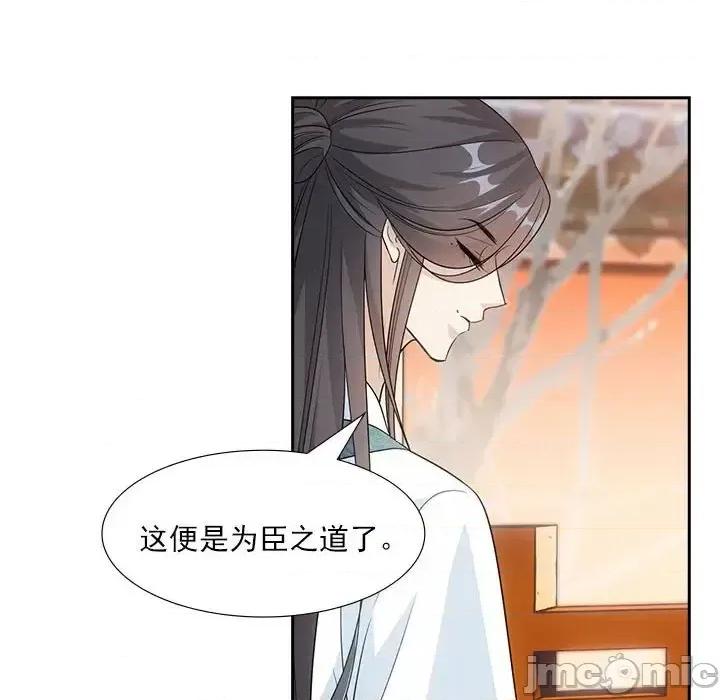 欺师 欺师-第 85 话 第20页