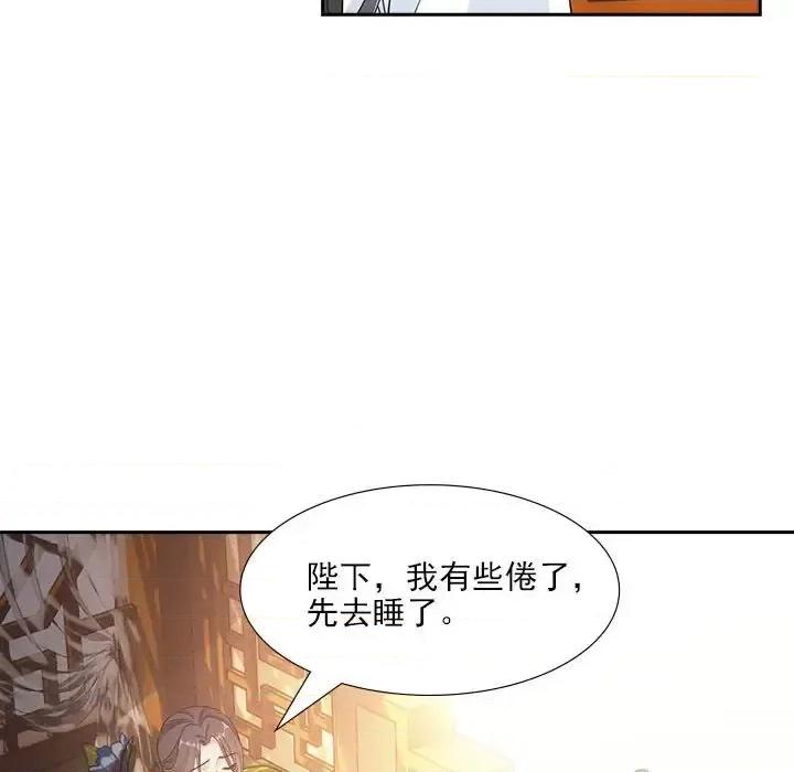 欺师 欺师-第 85 话 第21页