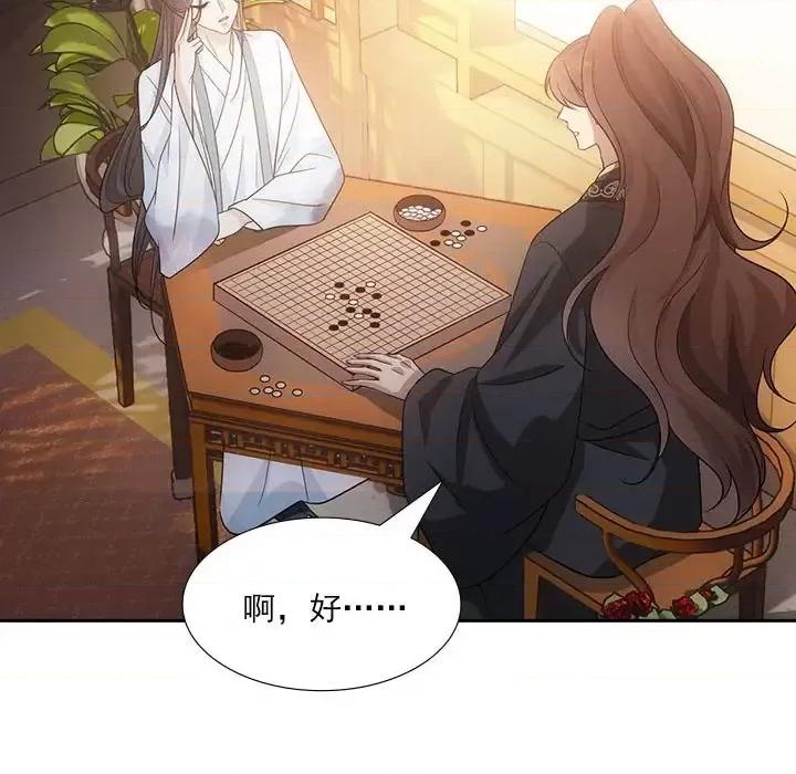 欺师 欺师-第 85 话 第22页