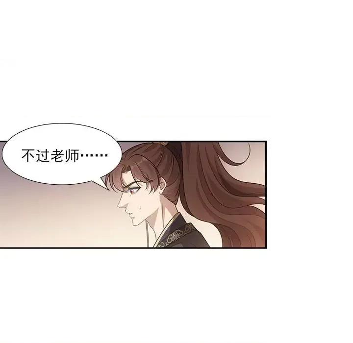 欺师 欺师-第 85 话 第23页