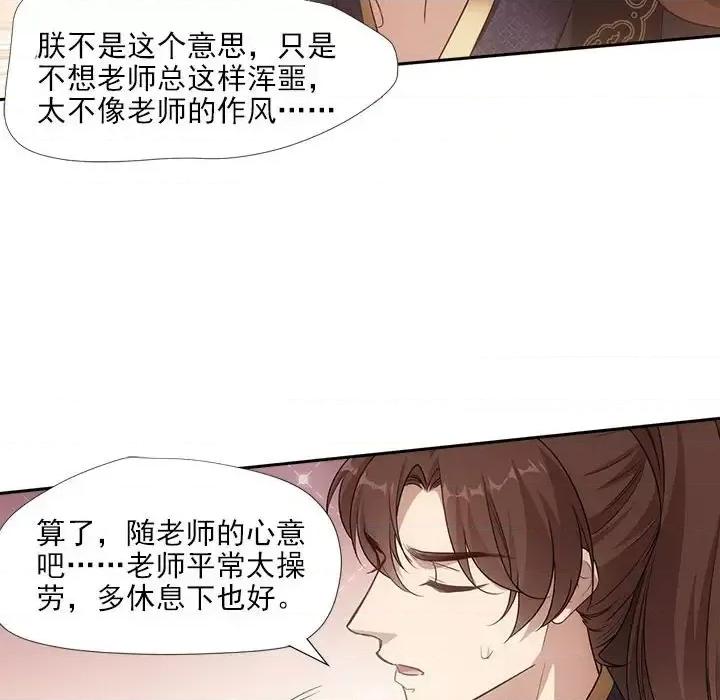 欺师 欺师-第 85 话 第28页