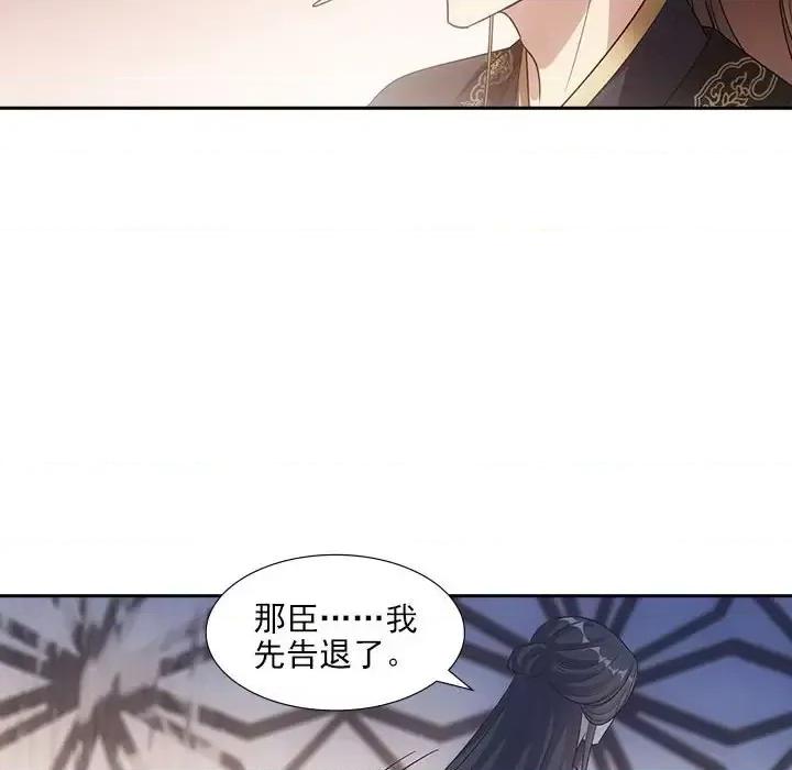 欺师 欺师-第 85 话 第29页