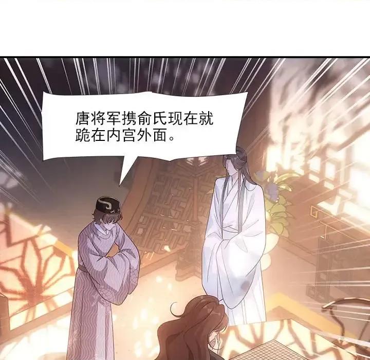 欺师 欺师-第 85 话 第36页