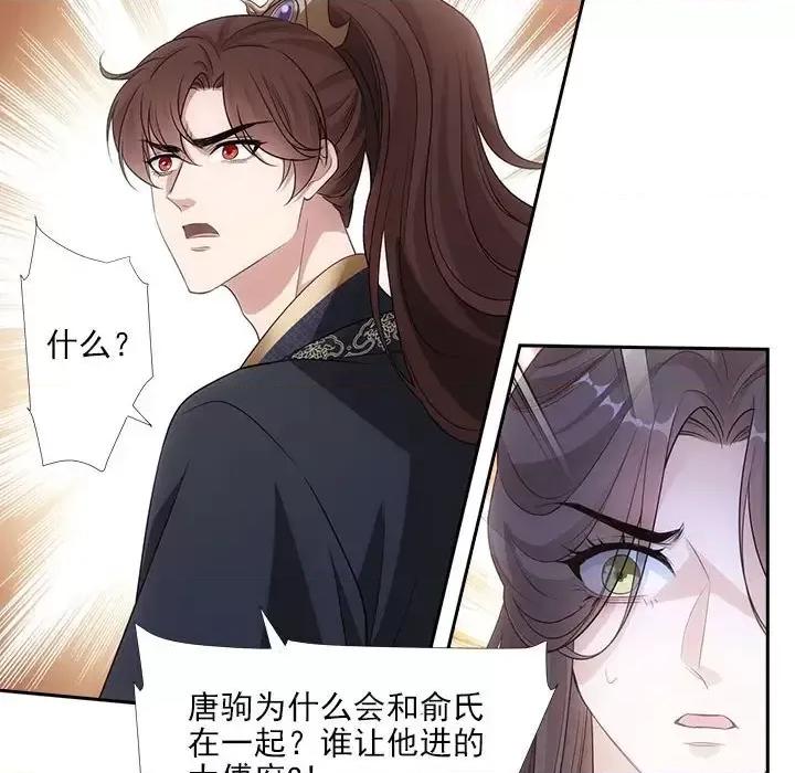 欺师 欺师-第 85 话 第38页