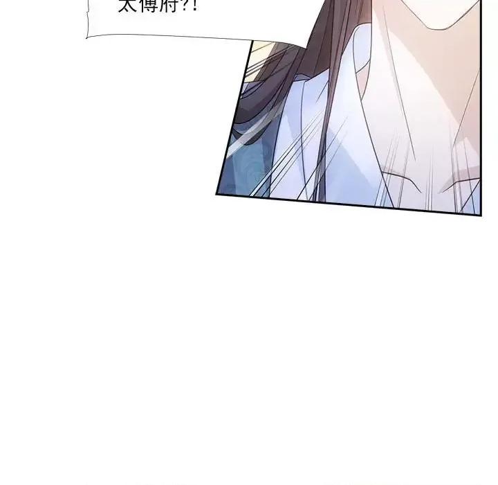 欺师 欺师-第 85 话 第39页