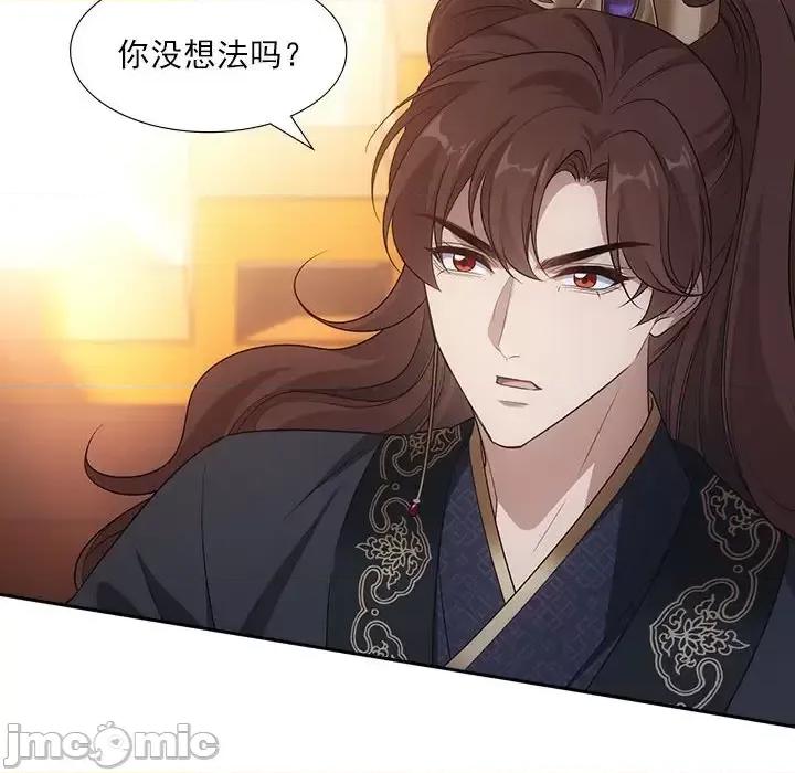 欺师 欺师-第 85 话 第45页