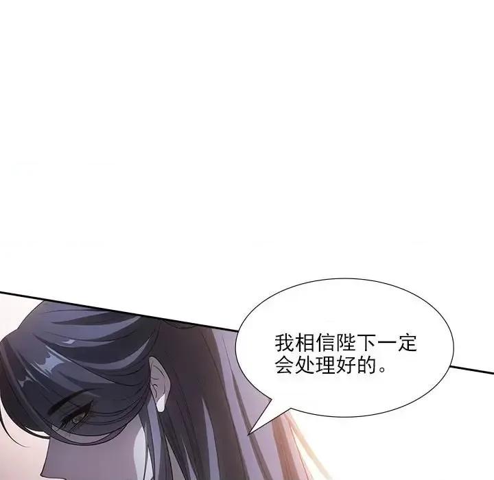 欺师 欺师-第 85 话 第46页