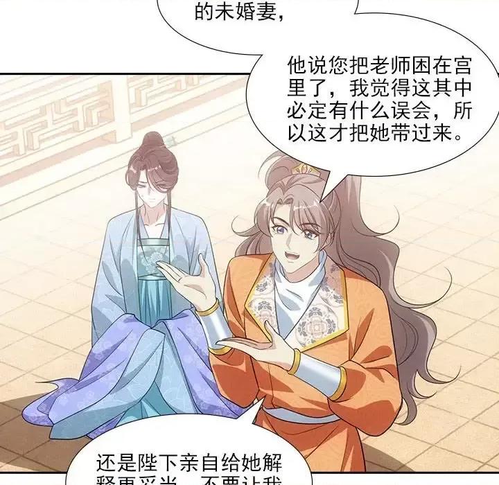 欺师 欺师-第 85 话 第63页