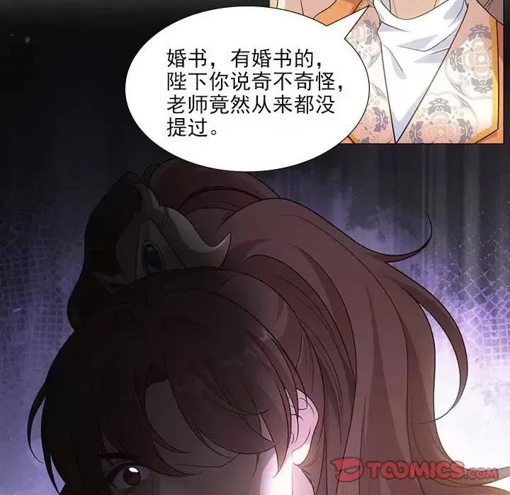 欺师 欺师-第 85 话 第66页