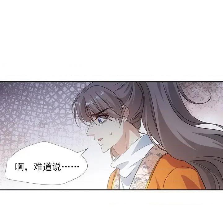欺师 欺师-第 85 话 第69页