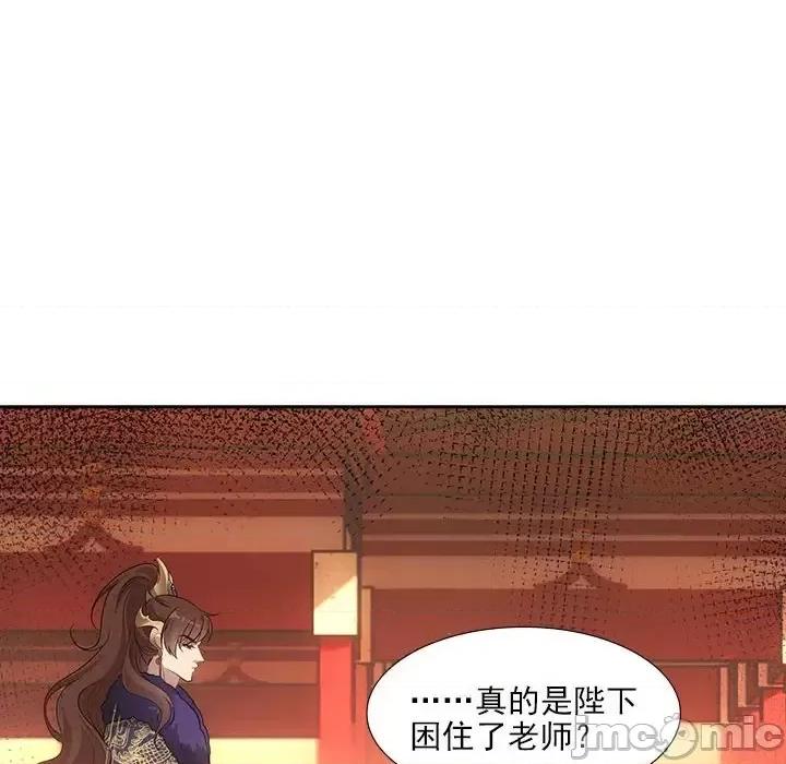 欺师 欺师-第 85 话 第70页