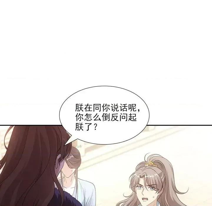 欺师 欺师-第 85 话 第72页
