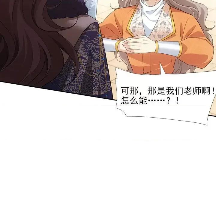 欺师 欺师-第 85 话 第73页